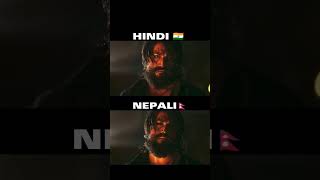 KGF Nepali 🇳🇵 Vs Hindi 🇮🇳  Nepali Dubbing|| SAGAR OD #kgf #yash #kgfnepali