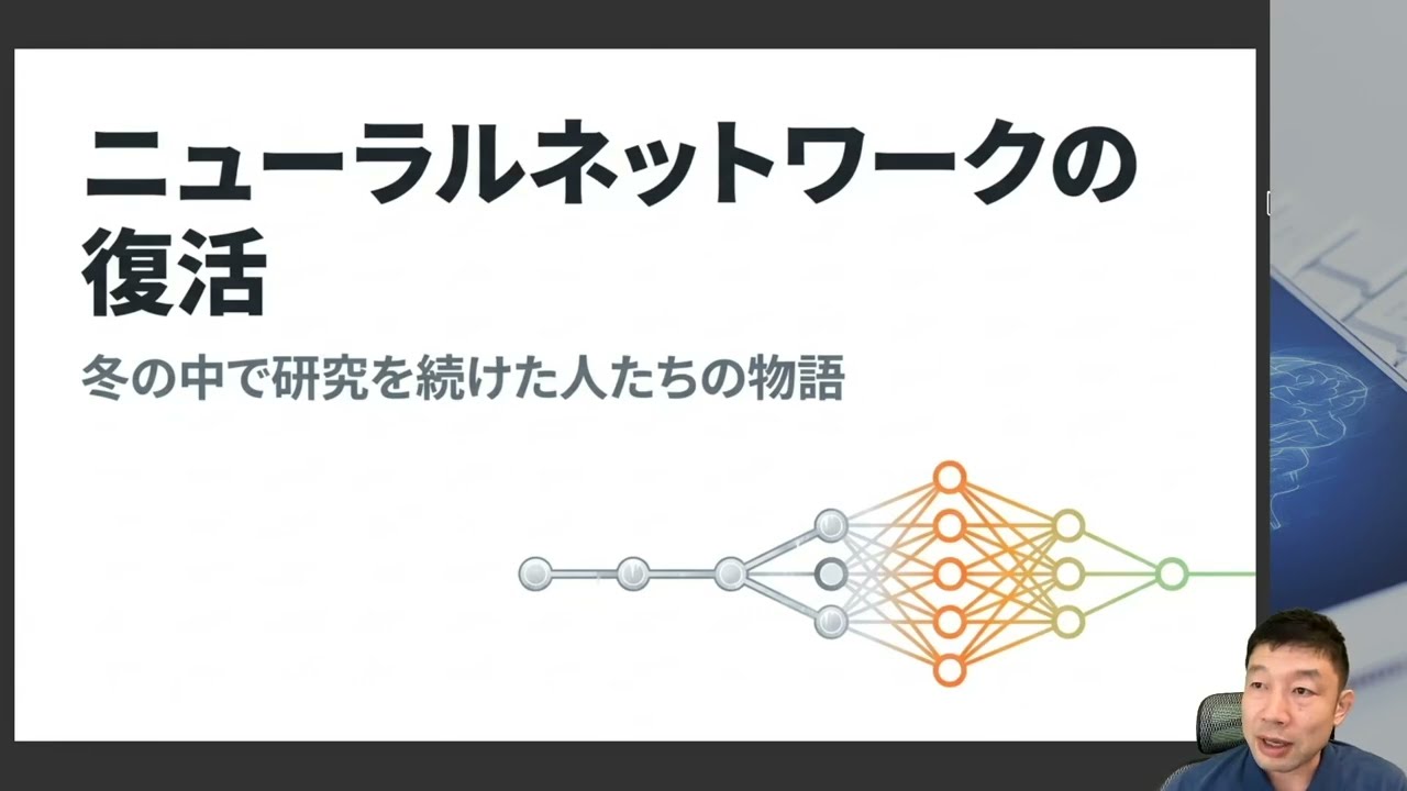 【ニューラルネットワークの復活】 AIの歴史 — チューリングからAGIまで、AI時代のメタ認知を身につける -Udemyコースを一部無料公開- #udemy