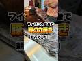 フィリピンの屋台で豚の丸焼き頼んでみた!#shorts #フィリピン #グルメ #bbq #海外旅行 #streetfood