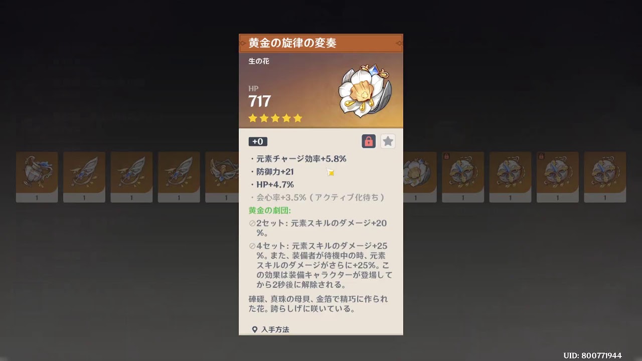 エスコのために聖遺物2000個使って黄金厳選