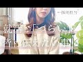 【25卒・26卒・27卒】もう就活で「苦しまない」/ 気持ちを軽くする3つの考え方【新卒】