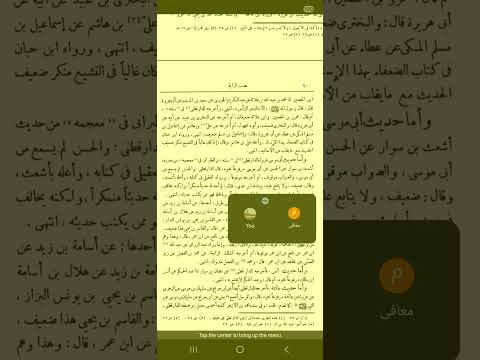 التعليقات على نصب الراية للشيخ أبو زيد المغلافي 4