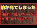 娘が見てしまった“絶対に見てはいけない光景”がヤバすぎた…　懲役太郎Family club【切り抜き】