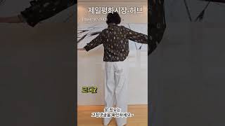허브) 남방 하나로 젊게 입는 법