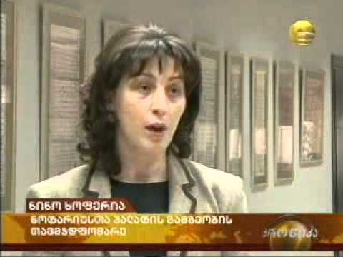 ნოტარიუსთა პალატა