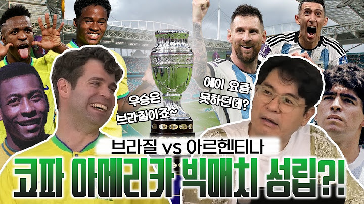코파 아메리카 2024의 시작은 이제 부터다!  신성 축구, 브라질 vs 베테랑 축구, 아르헨티나, 결승에서 만날 수 있을까?!