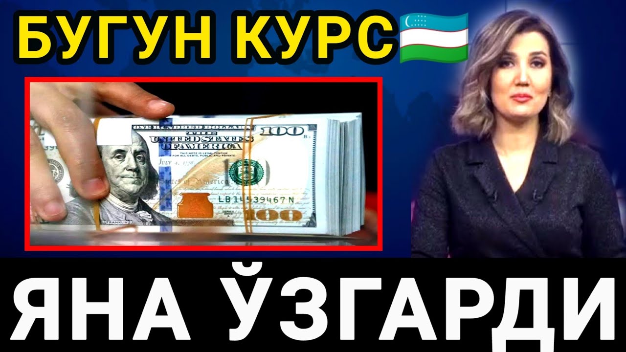 Валюта бугунги. Ўзбек сўми 200 сўм. Dollar kursi rossiyada qachon. Dollar kursi rossiyada 100$ бугун охирги. Рубль курси бугун.