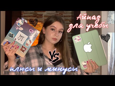 Стоит ли брать айпад для учебы?|Советы первокурсникам|Приложения для учебы|