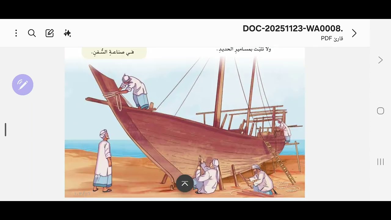 الصف السادس الوحدة الثانية الدرس الثالث منجزات عمانية في عصر الخلافة الراشدة.