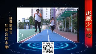 Publication Date: 2026-01-23 | Video Title: 胡陳探索之旅系列1 - 追風少年時