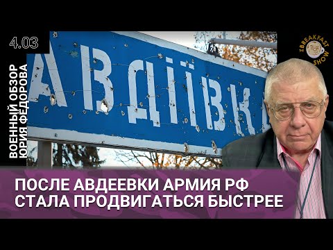 После Авдеевки армия РФ стала продвигаться быстрее