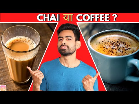 Tea or Coffee? | कौन सी है बेहतर ? (कब, कितनी और कौन सी पीएं ) | Fit Tuber Hindi