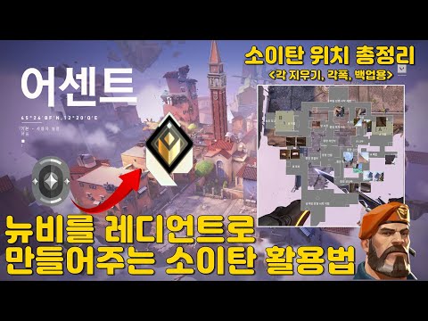 [발로란트] 어센트 브림스톤 소이탄 활용법 총정리(위치별 각폭 정리)