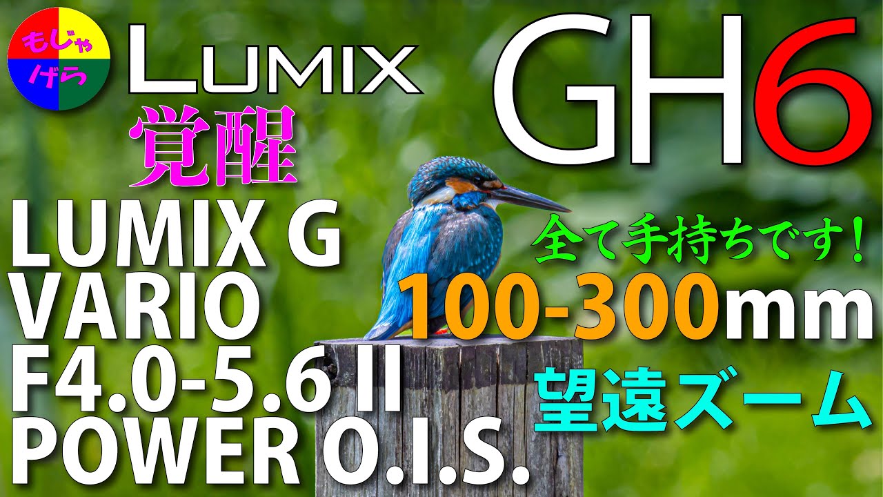LUMIX GH6】レンズが蘇る！シリーズ最終話・GH6がレンズに新たな命を 
