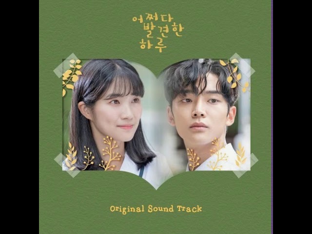 Extraordinary You (어쩌다 발견한 하루) - Pearly Rain Original Soundtrack class=