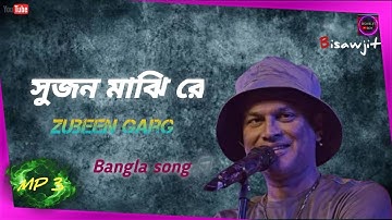 Majhi Re | Zubeen Garg | মাঝিরে মাঝিরে | Lyrical | Raju Saha | Heart Touching Song