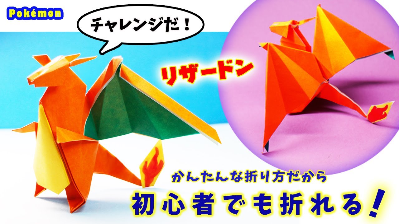 How To Make Origami Charizard Pokemon Youtube