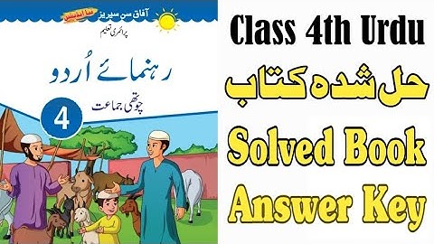 Class 4th Urdu Keybook Afaq Sun Series - Solved  Book - Chiku Chemistry
