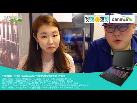 한성컴퓨터 EH57 BossMonster STORM7600 (SSD 120GB) 다나와 표준노트북 2017년 10월