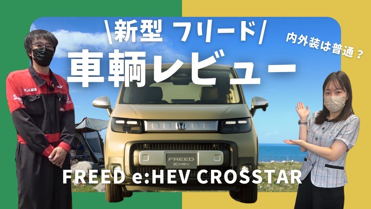 Buy the new Freed immediately after crashing it!! An unbiased