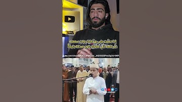 لأول مرة: التلاوة التي أرعبت ترمب وأبكت الغرب – بصوت القارئ الجزائري