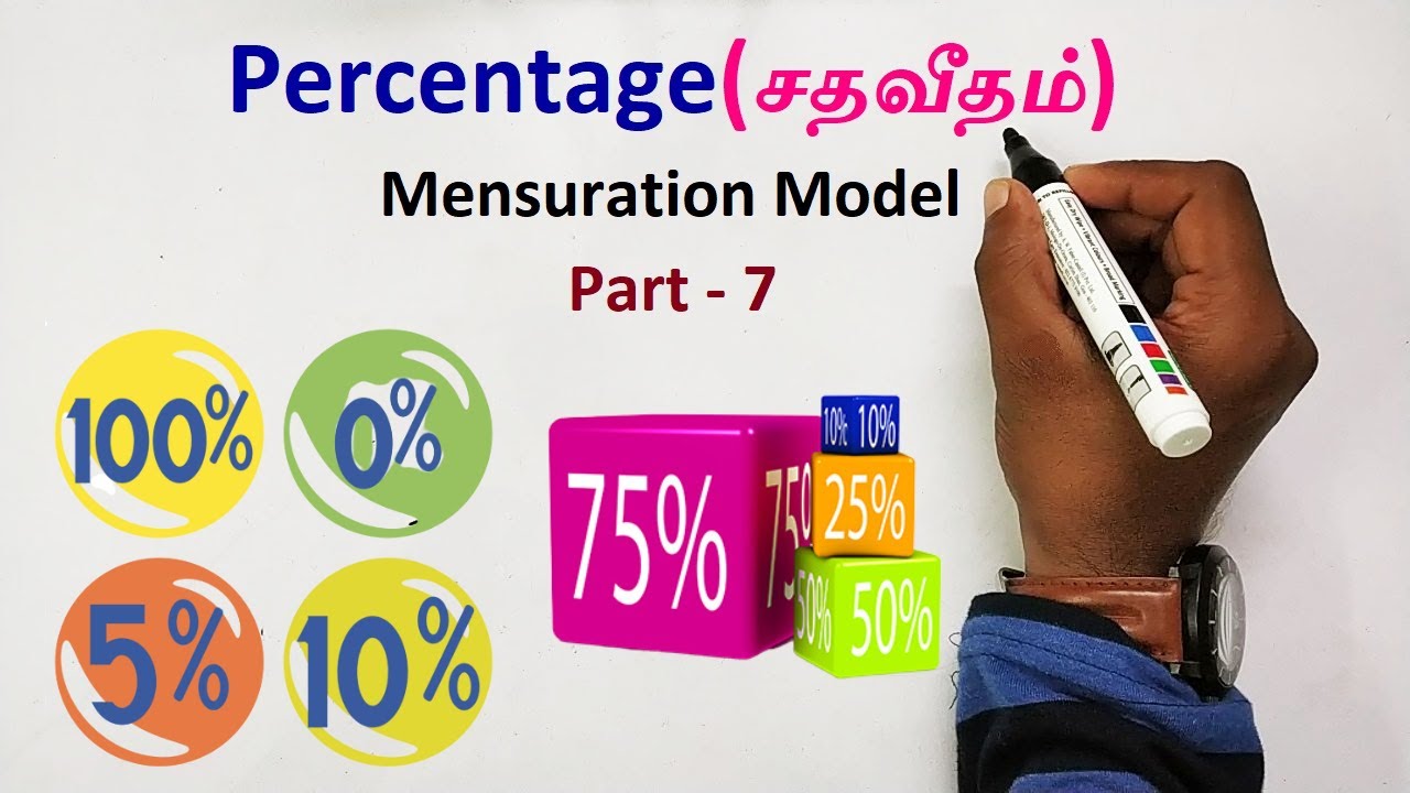 Percentage In Tamil Mensuration Model Part 7 Aptitude Reasoning percentage-in-tamil-mensuration-model-part-7-aptitude-reasoning