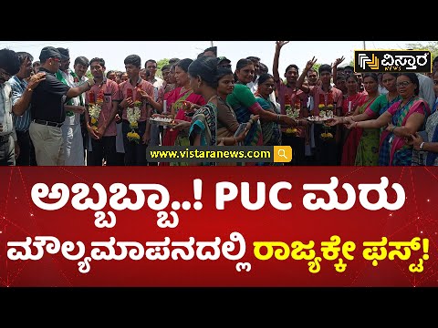 ವಿಶೇಷ ಚೇತನ ವಿದ್ಯಾರ್ಥಿಯ ಸಾಧನೆ! | 2nd puc revaluation result 2023|  State Topper | Vistara