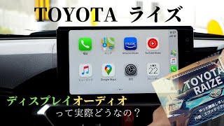 TOYOTA] What's the Rise Display Audio actually like? - YouTube