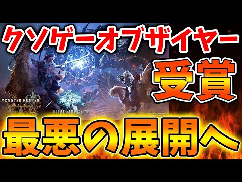 【モンハンワイルズ】え？嘘だろ？完全に異常事態。。。これは流石にエグ過ぎる。。。【ゴグマジオス/オメガ/モンスターハンターワイルズ/PS5/steam/最新作/攻略switch2