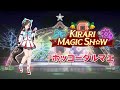 KIRARI MAGIC SHOW - 홋코타루마에 (ホッコータルマエ)
