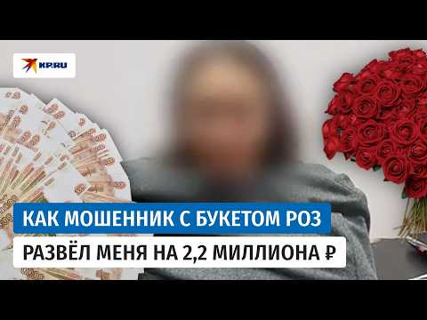 Woman reveals how she lost 2.2 million to scammers after receiving a bouquet of roses