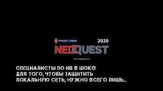 Евгений Зубков: &quot;Специалисты по ИБ в шоке! Чтобы защитить локальную сеть, нужно всего лишь...&quot;