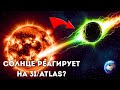 Солнце вспыхнуло и 3I ATLAS неожиданно ушёл с прежнего пути
