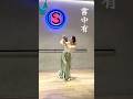 书中有明月🌙江湖里终须一别~泼墨挡刀剑⚔️心悬魏阙一笔勾绝~金屋美人怨📖且听我赋诗一篇~#书中有 #古风 #古典舞 #dance #chinesedance #chinesefusiondance