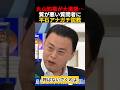 島根丸山県知事が大激怒…質の悪い質問者に平石アナがガチ説教