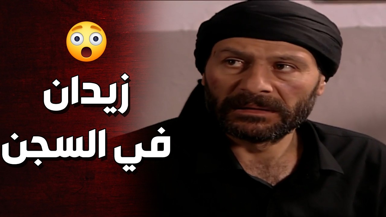 بعد ما تاب وترك التنظيم العسكر مسكوه وزتوه بالسجن 😥 الأرض الطيبة