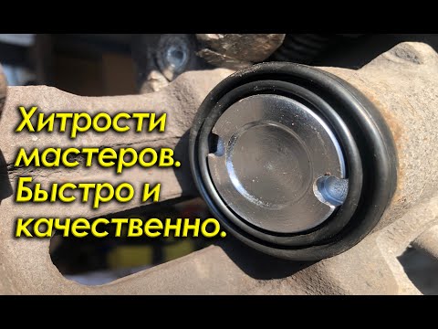 Хитрости мастеров. Замена тормозного цилиндра - быстро и качественно.