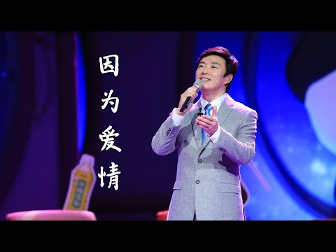 费玉清单曲 因为爱情