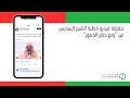 حقيقة فيديو خطبة الشيخ السديس عن رفع حظر الخمور هيئة مكافحة الإشاعات