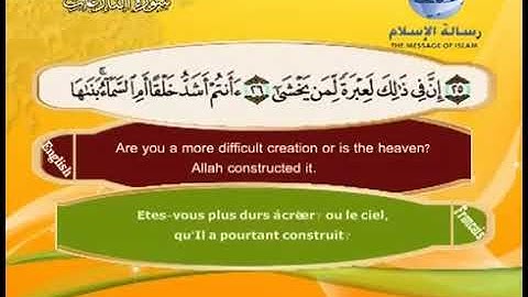 079 سورة النازعات مصطفى اللاهونى