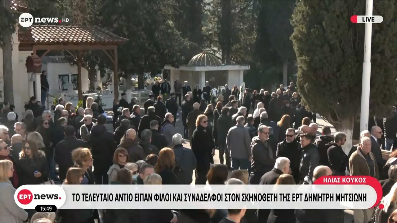 Βαρύ το πένθος στην ΕΡΤ για την απώλεια του αγαπημένου συναδέλφου, Δημήτρη Μητσιώνη