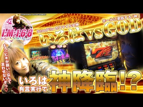 いろはの1・6・8Mission vol.14