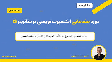 آموزش اکسپرت نویسی مقدماتی در متاتریدر ۵ - قسمت اول