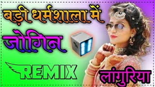 बड़ी धर्मशाला में जोगिन रीमिक्स लांगुरिया !! Badi Dharmshala Mein jogan Remix Languriya !! Languriya