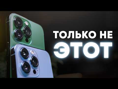 Какой IPhone купить в 2026 году