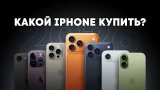 картинка: Какой iPhone купить в 2026 году?