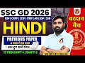 SSC GD HINDI Previous Year Question Paper 2025 | SSC GD Hindi Questions | HINDI PYQ - SSC GD 2026