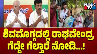 Bullet Reporter | Shivamogga Ground Report | BY Raghavendra vs Geetha Shivarajkumar | Public TV