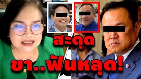 เจ๊ป้อม ล่าสุด! (สะดุดขา..ฟันหลุด!) #เฉลิม #วันอยู่บำรุง #ธนพร #สนธิ #ประวิตร #อุ๊งอิ๊ง