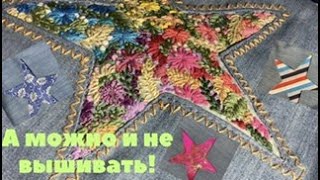 Easy and beautiful!! Reverse applique with embroidery. Patchwork for beginners.